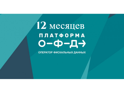 Код активации доступа к услугам ОФД Эвотор Платформа на 12 месяцев